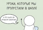 Подборка добрых комиксов о нашей жизни