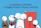 Классные психологические комиксы