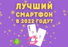 Лучшие смартфоны в 2024 году