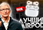 AirPods 3 за 150$ - лучшие наушники?!