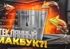 Появился стеклянный MacBook?!