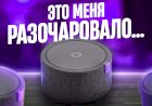 Яндекс Станция Мини 2 - Оно того стоит?!