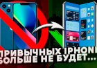 iPhone 14 - чего ждать?!