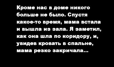 Страшные истории из жизни