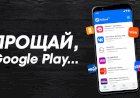 RuStore - УБИЙЦА Google Play уже готов...