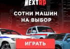 Заставка игры NEXTRP