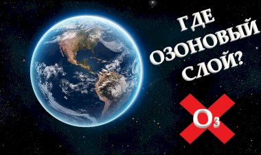 ЧТО БУДЕТ ЕСЛИ ПРОПАДЕТ ОЗОНОВЫЙ СЛОЙ