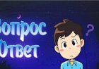 ОТВЕТЫ НА ВАШИ ВОПРОСЫ первый ролик на канале