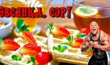 Готовлю ВЕНСКИЕ ВАФЛИ на завтрак каждое утро! Все просто в восторге!!!