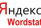 Как использовать Wordstat Яндекса для выбора ключевых слов?