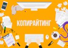 Клиент как женщина, тут не дожмёшь, там пережмёшь и он испариться. Или как назвать цену за работу копирайтера