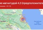 В Дагестане произошло землетрясение: 28 марта 2023 года зафиксирована магнитуда в 4,3 балла
