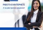 Работа в Интернете: плюсы и минусы цифровой карьеры