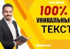 Как создать уникальный текст для успеха: советы и приемы