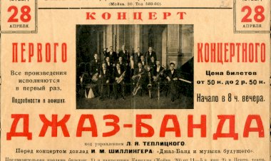 Джаз в Советском Союзе: история запрета и подпольной культуры