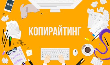 Клиент как женщина, тут не дожмёшь, там пережмёшь и он испариться. Или как назвать цену за работу копирайтера