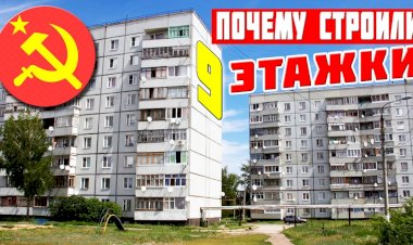 Почему в СССР строили именно 9 этажные дома а не более высокие