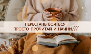 Почему страх перед неизвестным удерживает людей от начала своего онлайн-путешествия