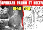 Как партизаны заряжали рации от костра во время войны или что такое котелок Йоффе?