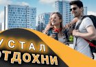 Важность отдыха и релаксации в современном быстро меняющемся мире