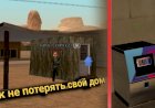 КАК НЕ ПОТЕРЯТЬ СВОЙ ДОМ В SAMP VIRTUAl LIFE ?