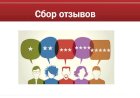 Как написать отзыв на отзовики