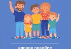 Как учитывается имущество для единого пособия в 2023 году?