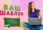 Шаблон для написания хорошо структурированных статей