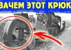 Зачем немцы крепили к поездам странный крюк во время великой отечественной войны