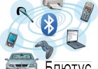 Кто изобрел блютус?