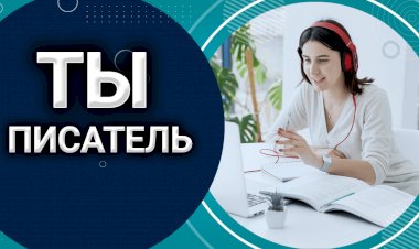 Как писать хорошие статьи