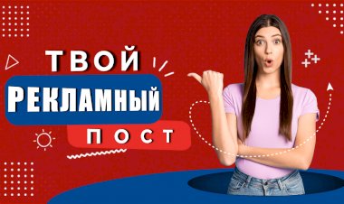 Узнайте, как создавать привлекательные рекламные посты для рекламы в социальных сетях
