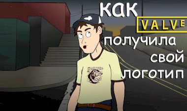 Как Valve Получила Свой Логотип