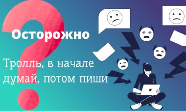 Как комментировать статьи так, чтобы не выглядеть токсичной язвой