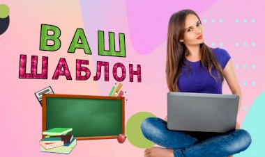 Шаблон для написания хорошо структурированных статей