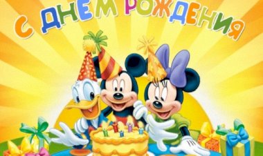 Детское меню на День рождения