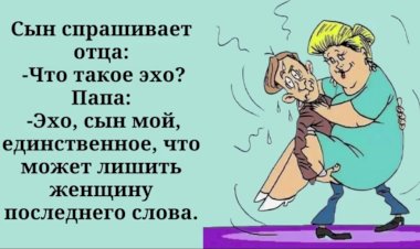 Юмор  про Женщин