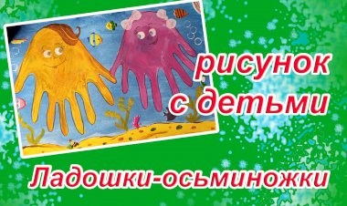 Рисунок для детей.mp4