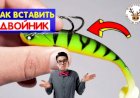 Как вставить большой двойник в силиконовую приманку и не порвать её
