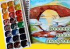 Весенний пейзаж акварелью. Мастер-класс.mp4