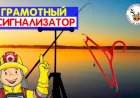 Сигнализатор поклевки из старой вешалки