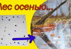 Осенний пейзаж. Живопись акрилом. Мастер-класс
