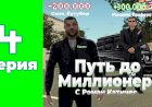 ПУТЬ ДО МИЛЛИОНЕРА НА РОДИНА РП #4 ШАХТА ИЛИ КАЗИНО ?