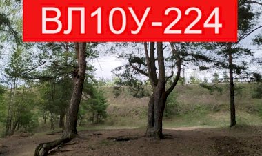 Электровоз ВЛ10У-224 с товарным поездом