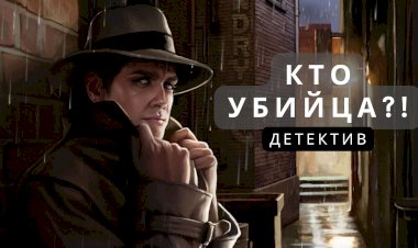 Кто Убийца? Захватывающая Детективная Головоломка