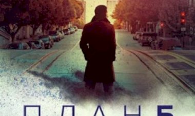 Сериал «План Б». Стоит ли менять свое прошлое?