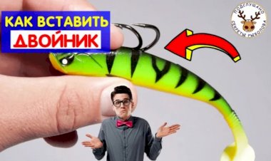 Как вставить большой двойник в силиконовую приманку и не порвать её