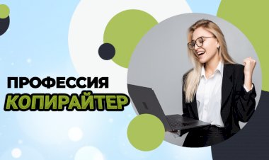 Как стать копирайтером и кто же это такой