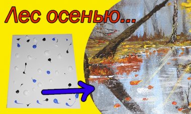 Осенний пейзаж. Живопись акрилом. Мастер-класс