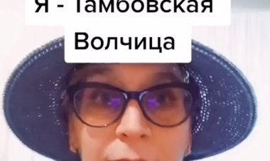 Я - Тамбовская волчица, которая вяжет и учит вязать